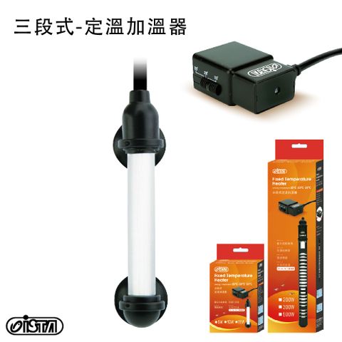 ISTA 伊士達 三段式定溫加溫器(5w10w15w)多種規格