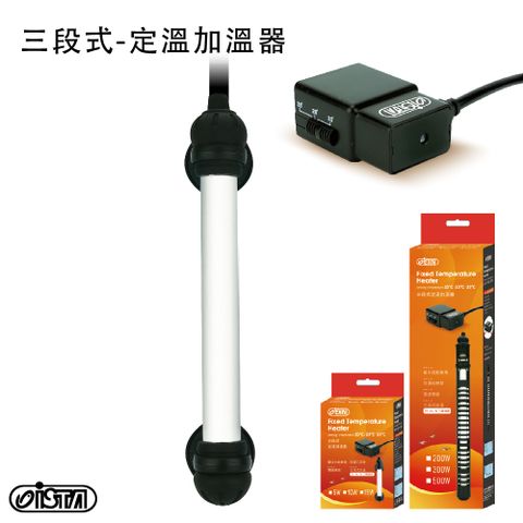 ISTA 伊士達 三段式定溫加溫器 120W    (可設定252833)