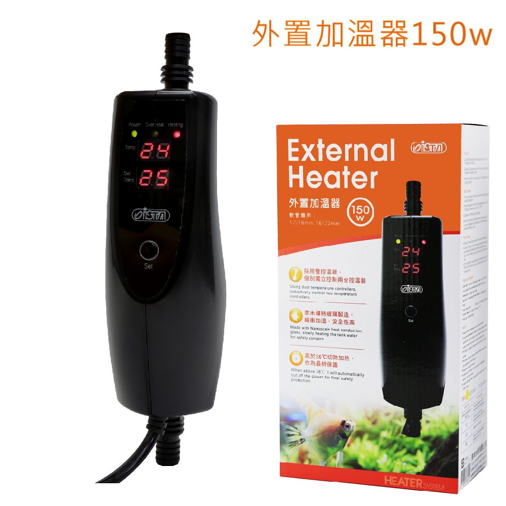 ISTA 伊士達  外置加溫器  150W
