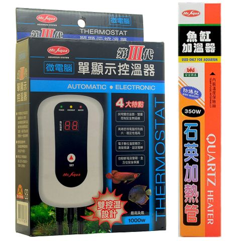 【Mr.Aqua】第3代單顯示微電腦控溫器1000w+石英管