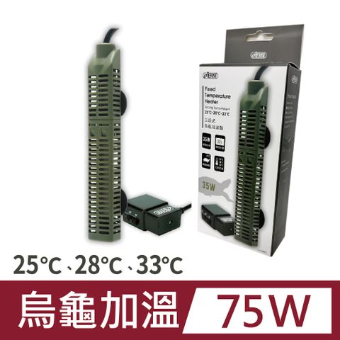 ISTA 伊士達 三段式烏龜加溫器75W