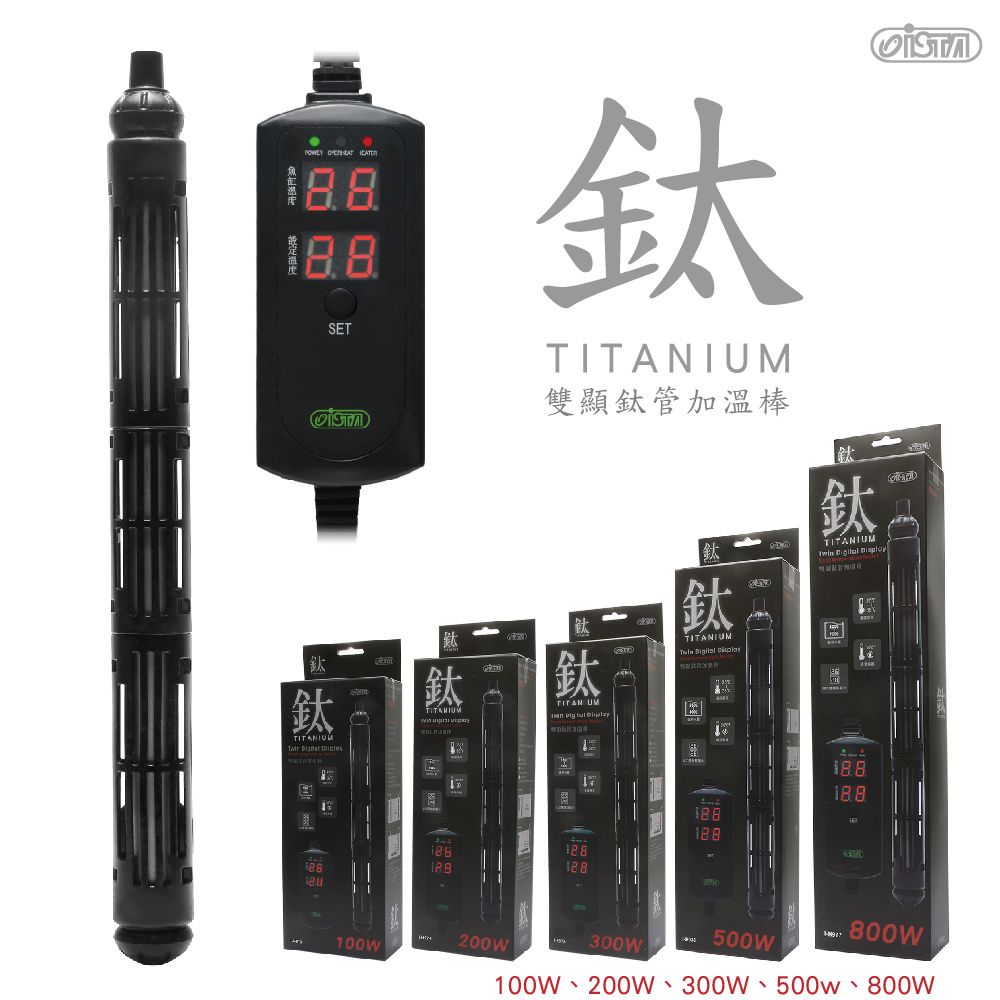 SET鈦雙顯鈦管加溫棒鈦鈦鈦TITAIUMTITANIUM  188鈦TITAN UM  N鈦TITANIUM  鈦TITANIUM  128200W300W100W500W800W100W、200W、300W、500w、800w