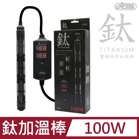 鈦管雙顯示加溫器 (附33度C控溫器)