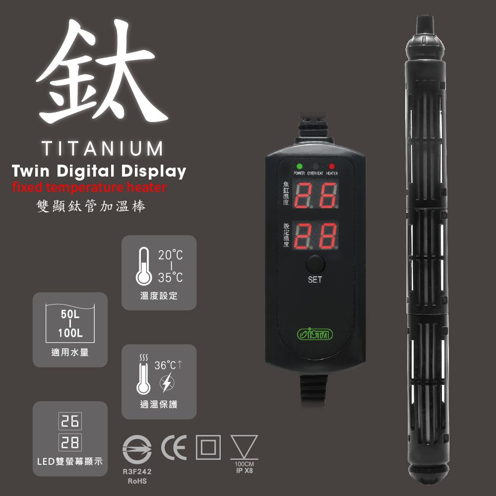鈦TITANIUMTwin Digital Displayfixd temperature heater雙顯鈦管加溫棒20POWER OVERHEAT HEATER18835C溫度設定50L100L適用水量SET36C過溫保護2628LED雙螢幕顯示e  R3F242100CMIP X8