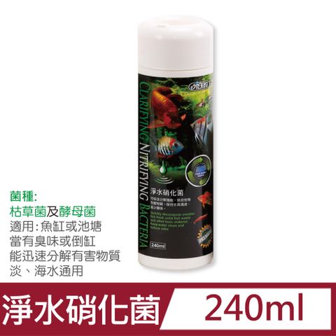 ISTA 伊士達 優質淨水硝化菌 240ml new