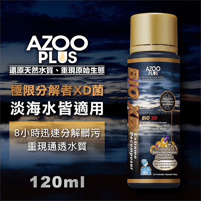 AZOO PLUS 普樂思  極限分解者XD菌 120ml