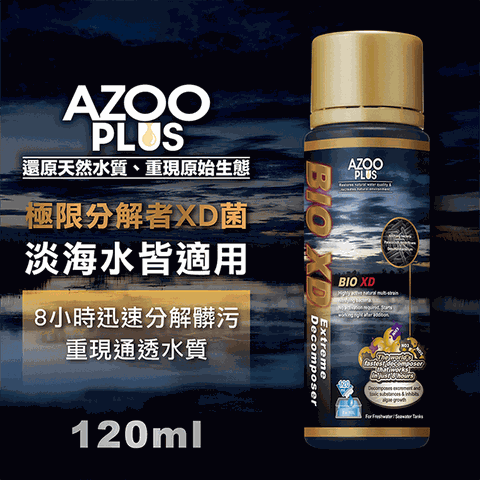 AZOO PLUS 普樂思 極限分解者XD菌 120ml