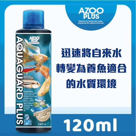 [迅速去除自來水有毒成分] AZOO PLUS 綜合熱帶魚水質安定劑 120ml