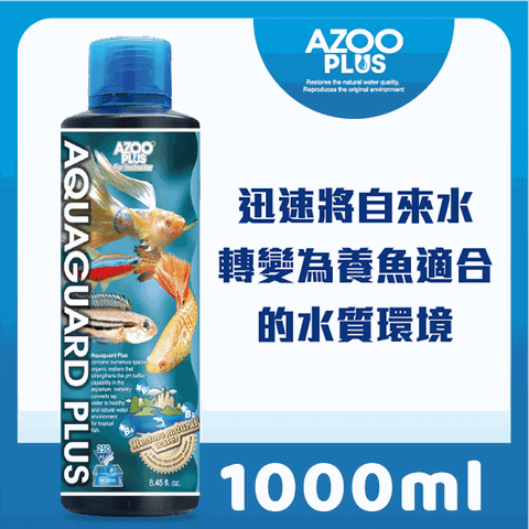 [迅速去除自來水有毒成分] AZOO PLUS 綜合熱帶魚水質安定劑 1000ml