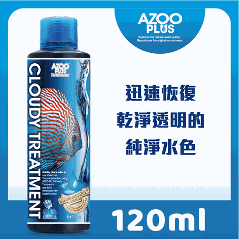 POLAR 普樂 [迅速清澈] AZOO PLUS 水質澄清分解劑 120ml