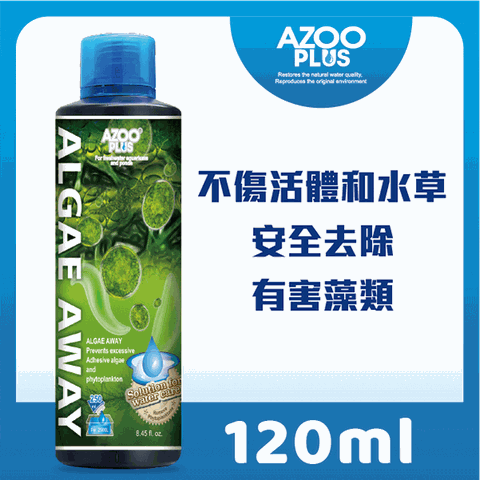 POLAR 普樂 [安全有效除藻] AZOO PLUS 除藻淨 120ml