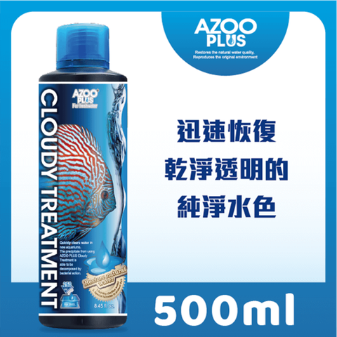 AZOO PLUS 普樂思 [迅速清澈] 水質澄清分解劑 500ml