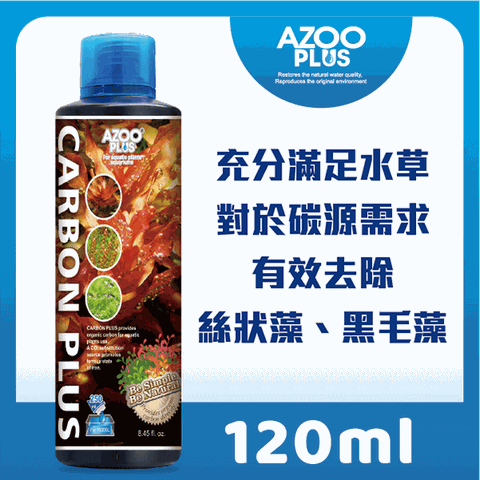 POLAR 普樂 [補充碳源去除藻類] AZOO PLUS 水草有機碳源 120ml