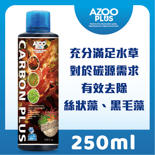 POLAR 普樂 [補充碳源去除藻類] AZOO PLUS 水草有機碳源 250ml