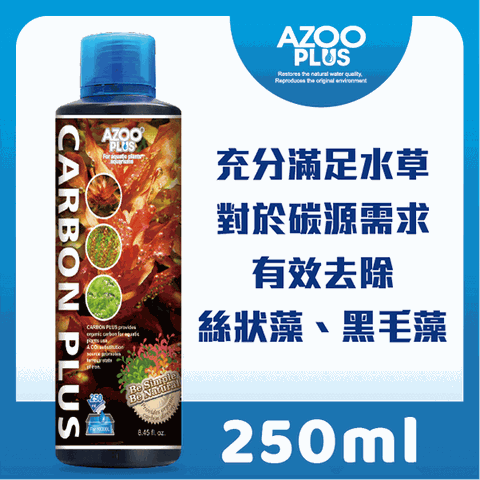 POLAR 普樂 [補充碳源去除藻類] AZOO PLUS 水草有機碳源 250ml