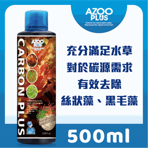 POLAR 普樂 [補充碳源去除藻類] AZOO PLUS 水草有機碳源 500ml