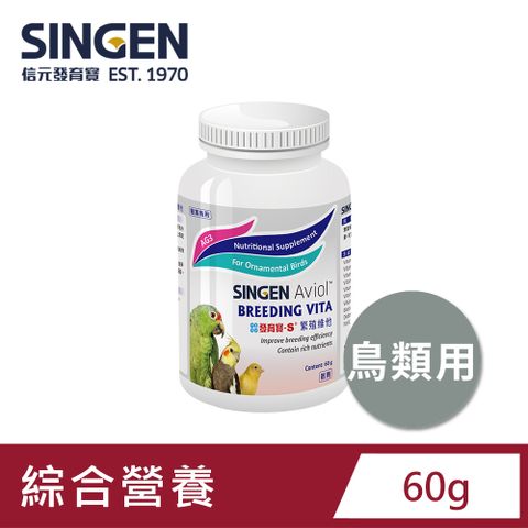 Haipet SINGEN 信元發育寶 觀賞鳥用繁殖配方-60g/罐 鳥類保健 觀賞鳥保健食品