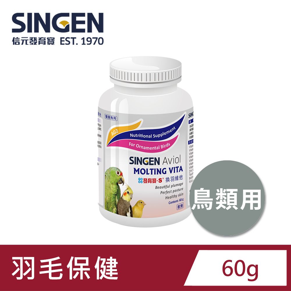 SINGEN 信元發育寶 SINGEN 信元發育寶 觀賞鳥用羽毛修復配方-60g/罐 鳥類保健 觀賞鳥保健食品