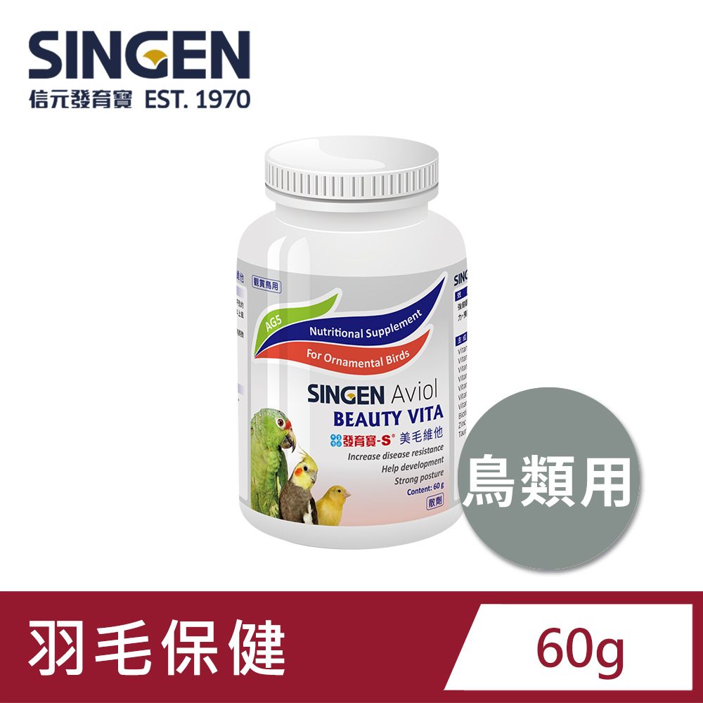 SINGEN 信元發育寶 SINGEN 信元發育寶 觀賞鳥用美毛配方-60g/罐 鳥類保健 觀賞鳥保健食品
