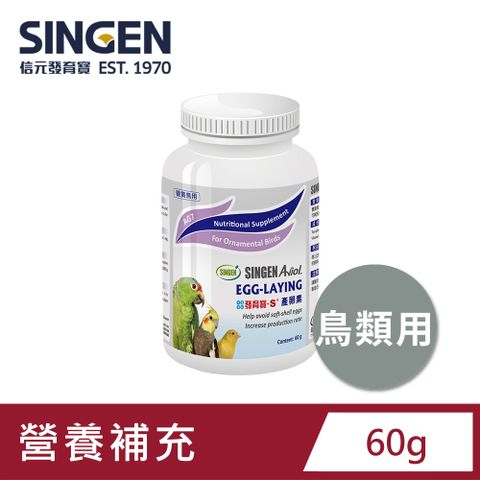 Haipet SINGEN 信元發育寶 觀賞鳥用孵化配方-60g/罐 鳥類保健 觀賞鳥保健食品