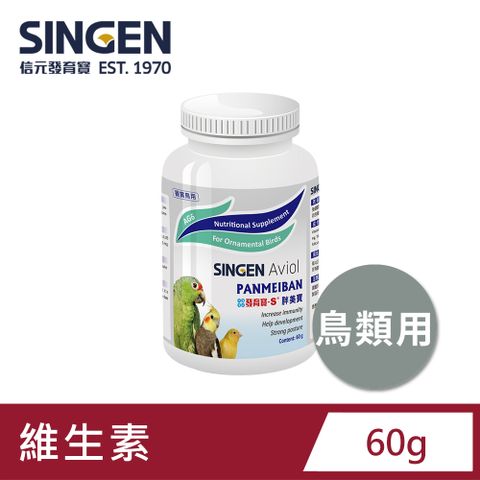 Haipet SINGEN 信元發育寶 觀賞鳥用成長配方-60g/罐 鳥類保健 觀賞鳥保健食品