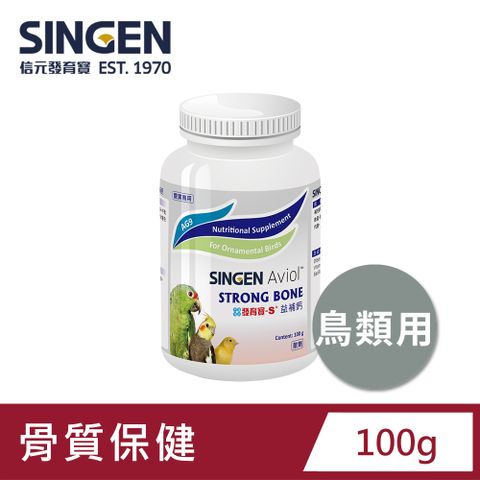 Haipet SINGEN 信元發育寶 觀賞鳥用補鈣益生菌配方-100g/罐 鳥類保健 觀賞鳥保健食品