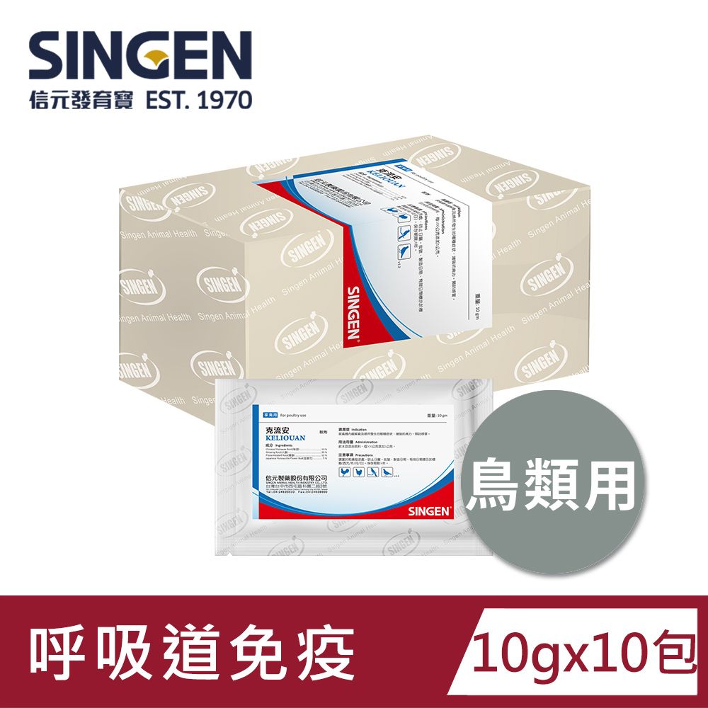 Haipet SINGEN 信元發育寶 觀賞鳥用人參草本配方-10g x10包/盒 鳥類保健 觀賞鳥保健食品