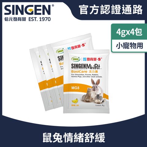 SINGEN 信元發育寶 鼠貂兔用全方面活力補充營養配方-4g 香蕉風味 小寵物保健食品 小寵物保健 特寵保健 特寵保健食品 舒緩情緒