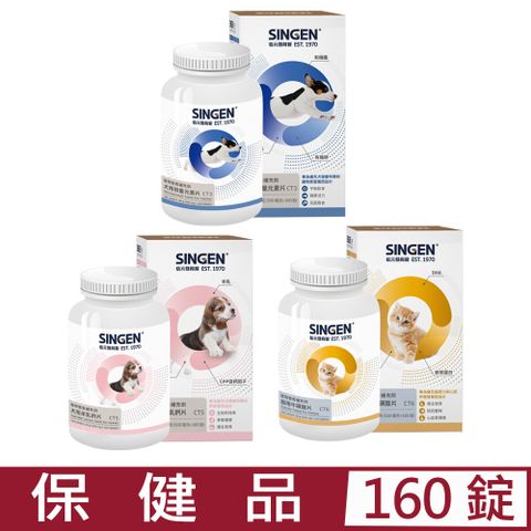 SINGEN 信元發育寶 -(犬用微量元素片/犬用羊乳鈣片/貓用牛磺酸片) 160錠