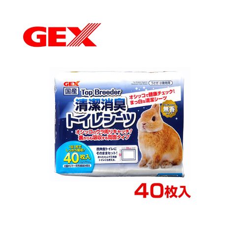 GEX 兔用兩面吸四角型便盆專用尿墊/尿布/尿片 40片入