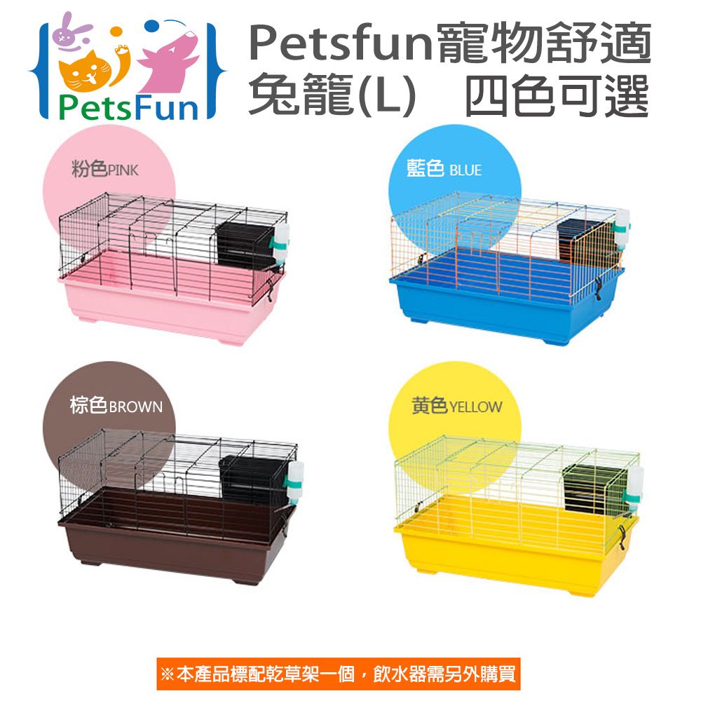PetsFun 寵物舒適兔籠,鴨籠,柯爾鴨,雞籠.鼠籠,小動物籠,爬蟲類超大 花圃底座  種菜籠 防鳥咬