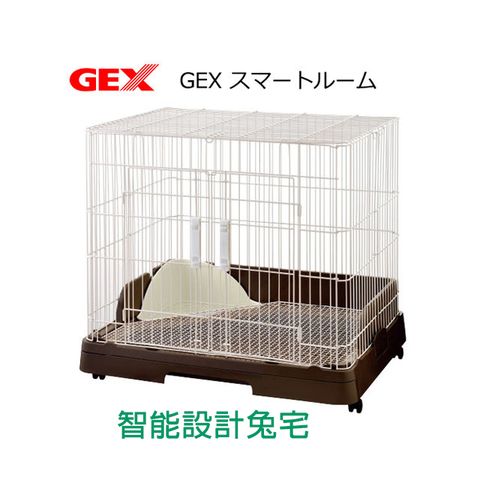 GEX 日本 智能設計兔宅