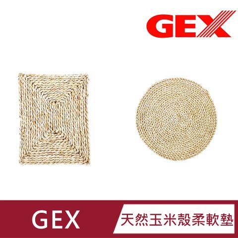 【GEX】天然玉米殼柔軟墊(方形/圓形)