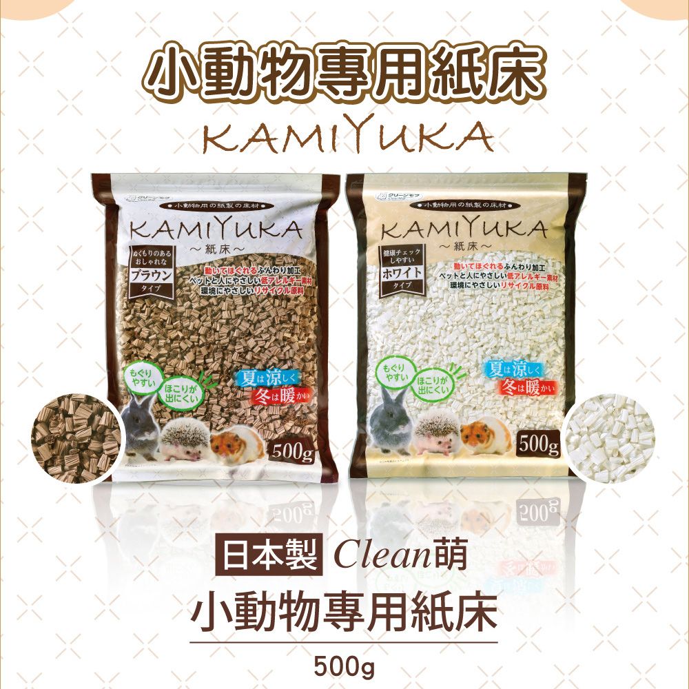 Clean One 鼠鼠最愛小動物專用紙床-500g(消臭款450g)