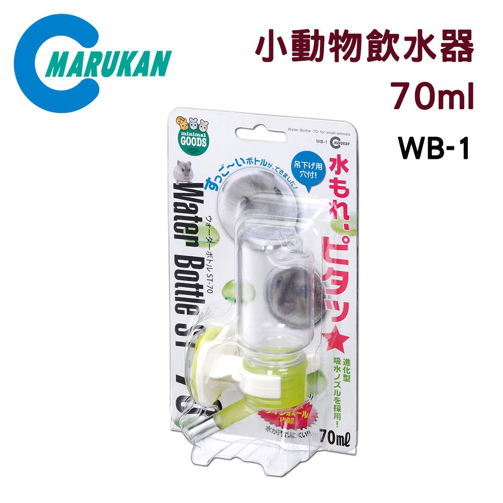 MARUKAN 日本小動物專用飲水器 70ml 鼠鼠/兔子 WB-1