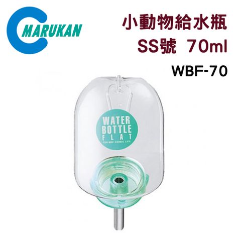 MARUKAN 日本小動物給水器瓶裝/飲水器 SS號 70ml WBF-70