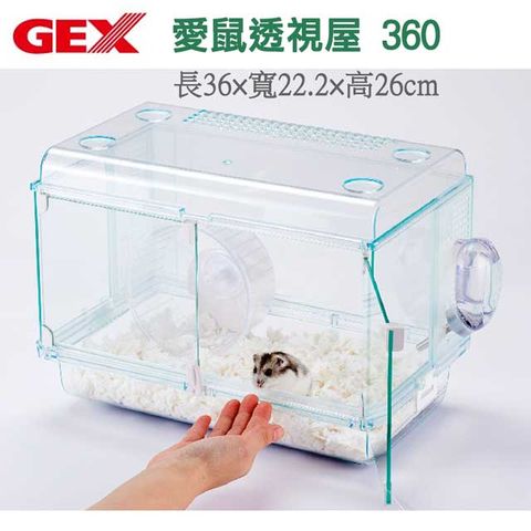 【GEX 】愛鼠透視屋/鼠籠360