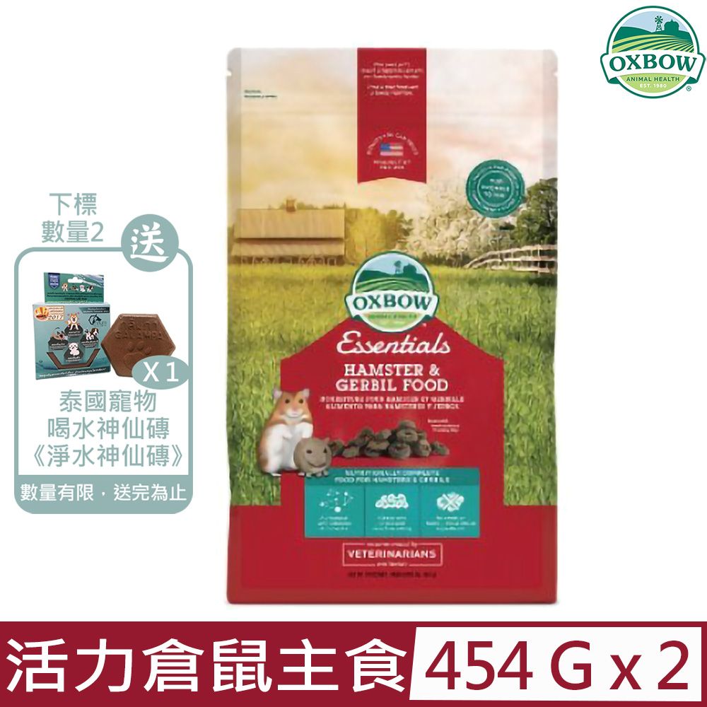 OXBOW 【2入組】美國-Essentials - HAMSTER&GERBIL FOOD活力倉鼠主食 454G(1LBS)