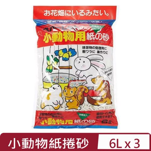 【3入組】日本ペパーレット株式会社-多用途小動物除臭紙捲砂 6L (PR-9101)