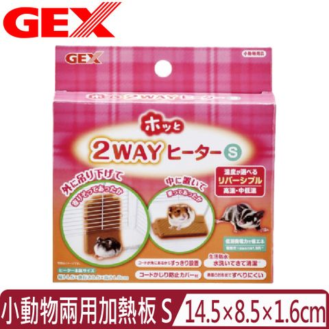GEX 日本- 小動物兩用加熱板 S (1GXS10018)