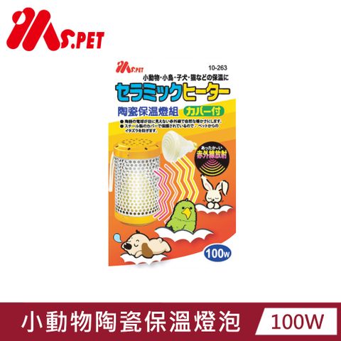 MS.PET 陶瓷保溫燈泡100W (此商品只有燈泡)