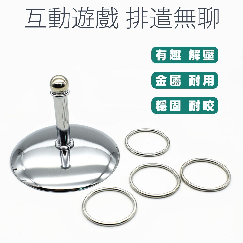 互動遊戲 排遣無聊有趣 解壓金屬 耐用穩固 耐咬