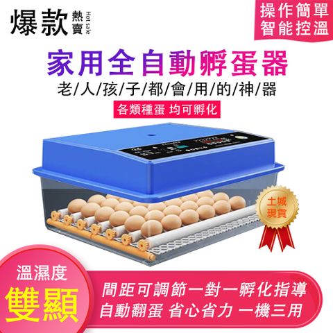 JIAYU 佳裕 64枚孵蛋器/孵化機 暖風循環 智能控溫