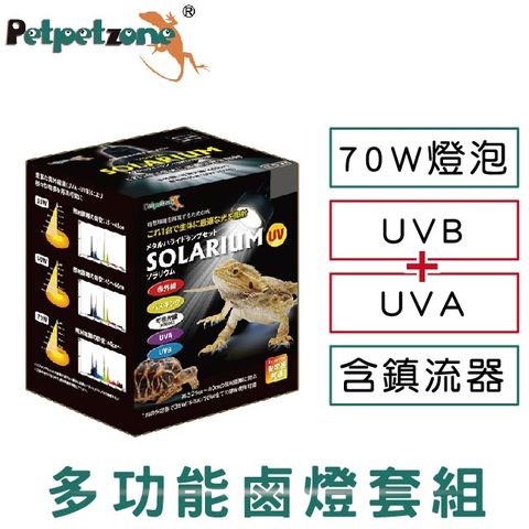 Petpetzone 多功能UVA UVB夾燈套組