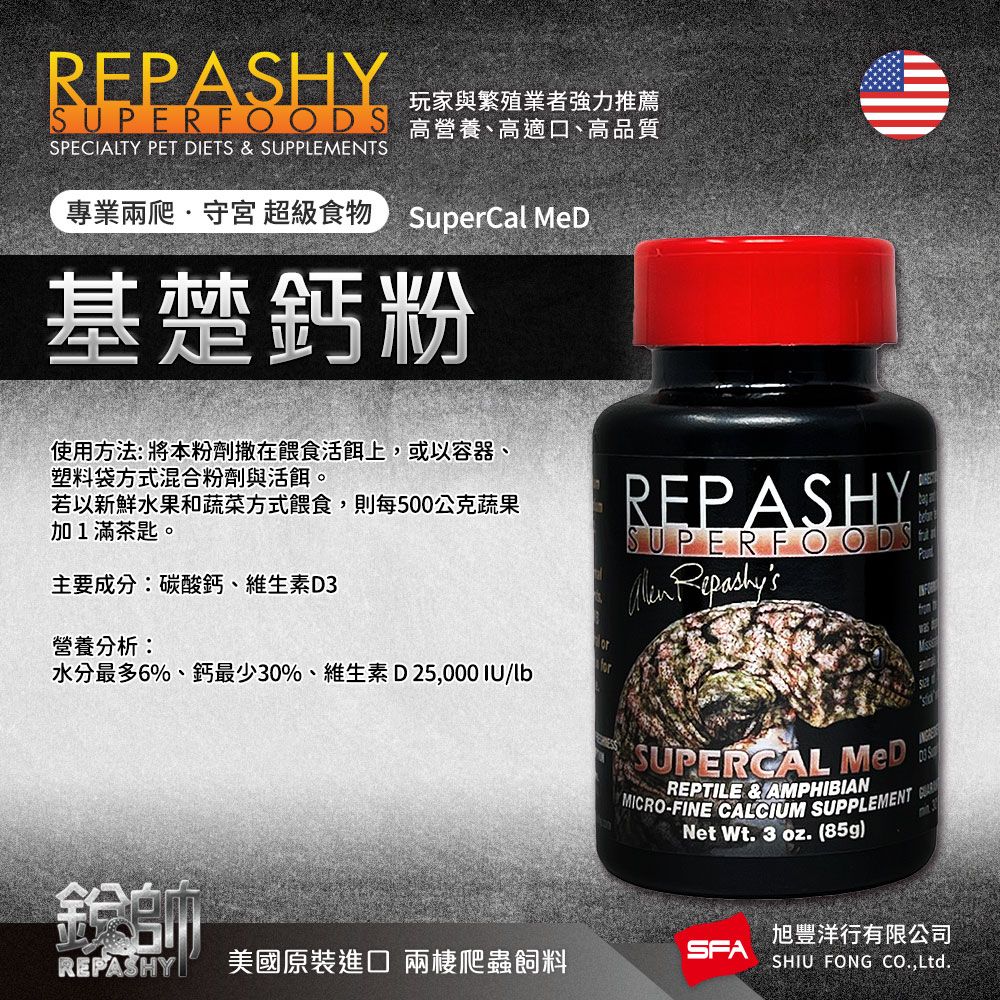  Repashy 銳帥 基楚鈣粉 守宮蜥蜴補充營養品 超細鈣粉 兩棲爬蟲 美國原裝進口