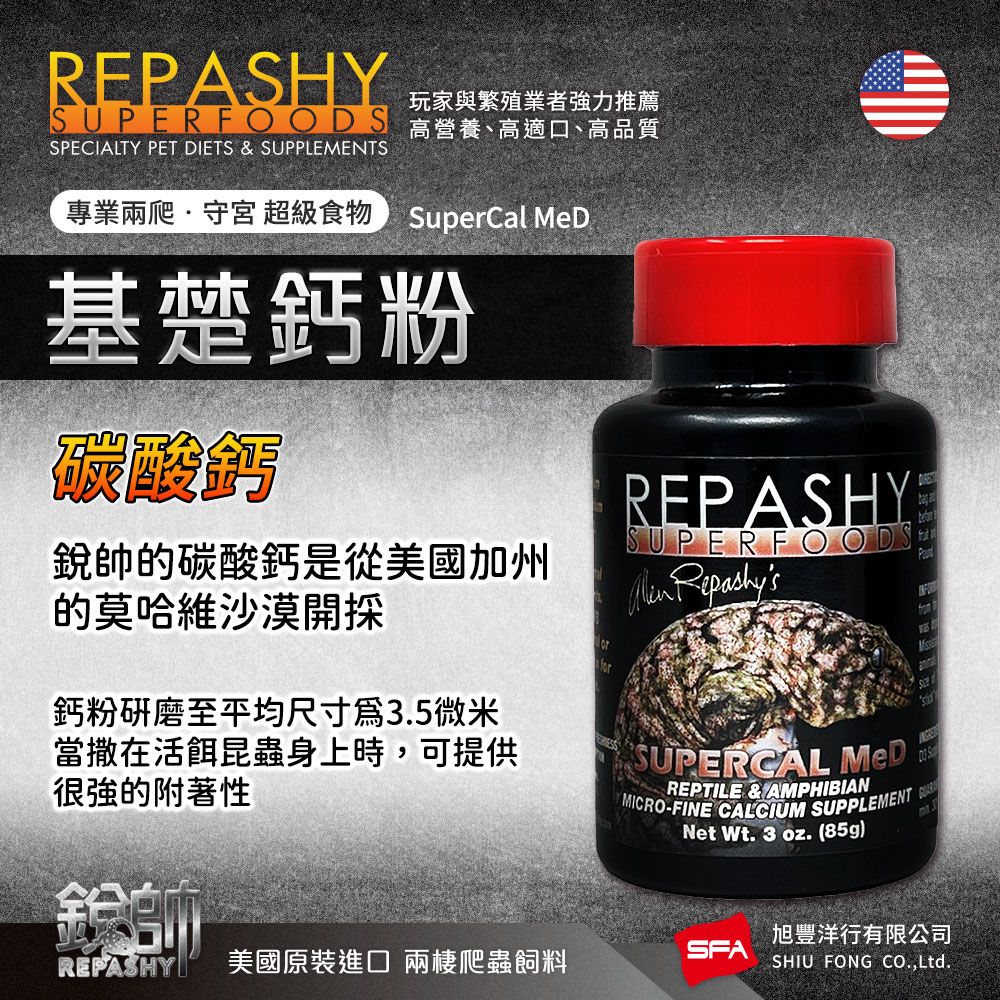  Repashy 銳帥 基楚鈣粉 守宮蜥蜴補充營養品 超細鈣粉 兩棲爬蟲 美國原裝進口