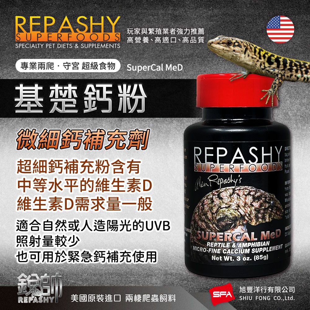  Repashy 銳帥 基楚鈣粉 守宮蜥蜴補充營養品 超細鈣粉 兩棲爬蟲 美國原裝進口