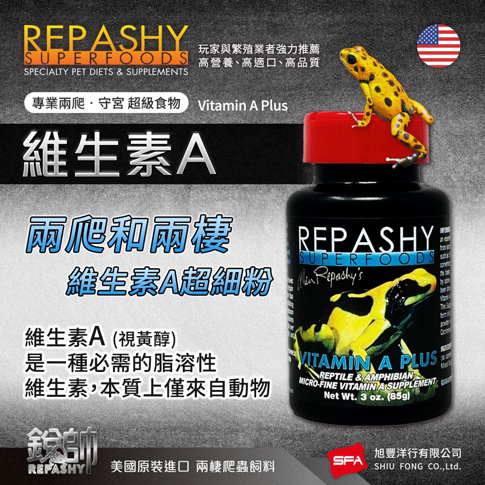  Repashy 銳帥 維生素A 守宮蜥蜴補充營養品 兩棲爬蟲 美國原裝進口
