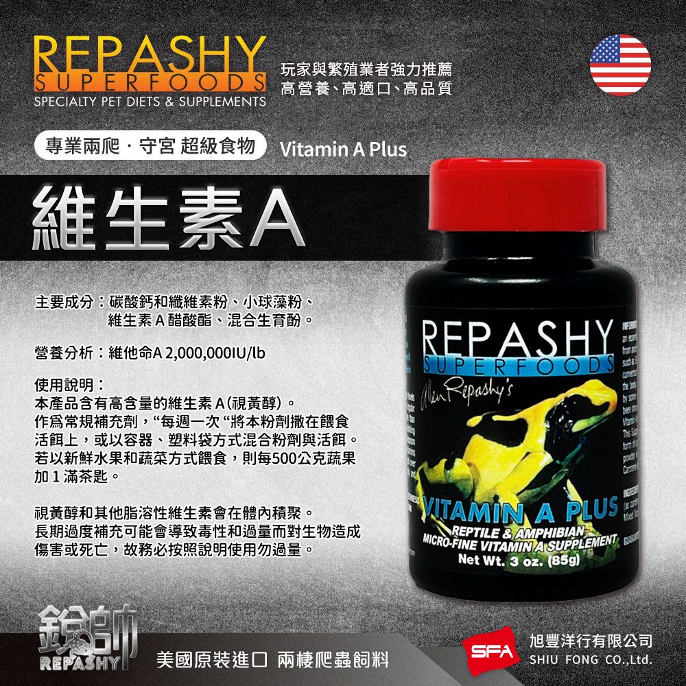  Repashy 銳帥 維生素A 守宮蜥蜴補充營養品 兩棲爬蟲 美國原裝進口