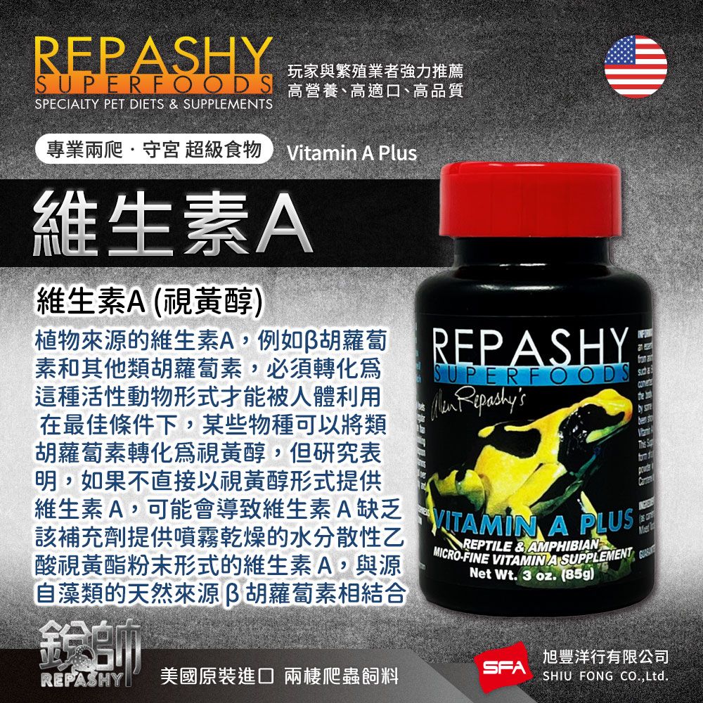  Repashy 銳帥 維生素A 守宮蜥蜴補充營養品 兩棲爬蟲 美國原裝進口